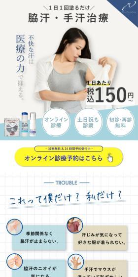 Hyperhidrosis treatment LP design (Hospital, Chiropractic, Massage / Shades of blue / Cool style) Mobile version