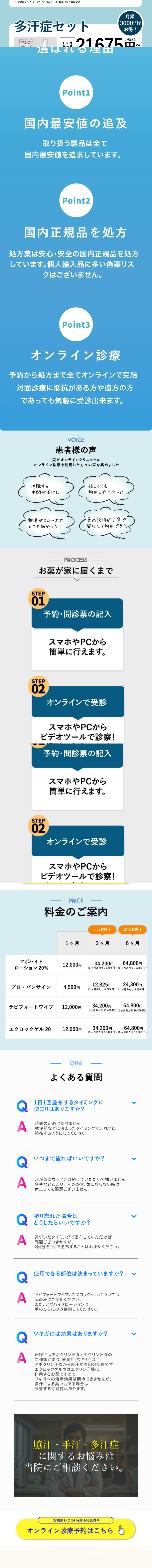 多汗症治療のLPデザイン（病院・整体・マッサージ／ブルー系／かっこいい系）スマホ版