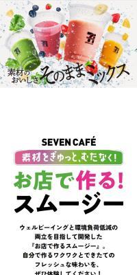 お店で作る！スムージー