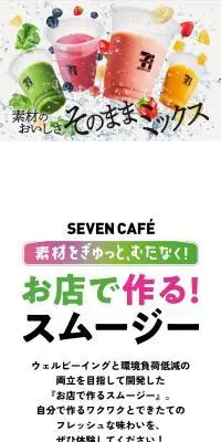 お店で作る！スムージーのLPデザイン（フルーツ・果物・野菜／ホワイト系／シンプル系）スマホ版