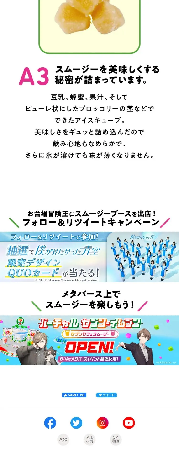 お店で作る！スムージーのLPデザイン（フルーツ・果物・野菜／ホワイト系／シンプル系）スマホ版