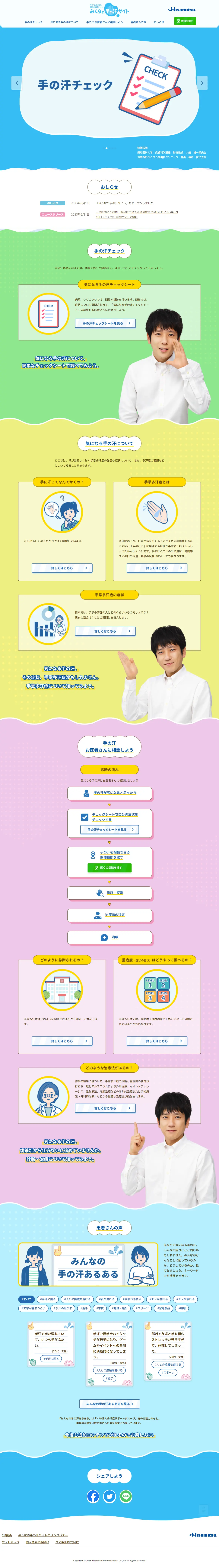 みんなの手の汗サイトのLPデザイン（病院・整体・マッサージ／カラフル系／かわいい系）PC版