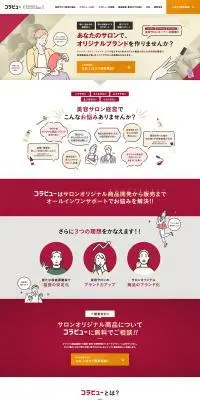 コラビューのLPデザイン（レンタル・代行・アウトソース／ベージュ系／シンプル系）PC版