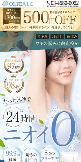 DEOLINOのLPデザイン（スキンケア・ボディケア・ヘアケア／ブルー系／爽やか系）スマホ版