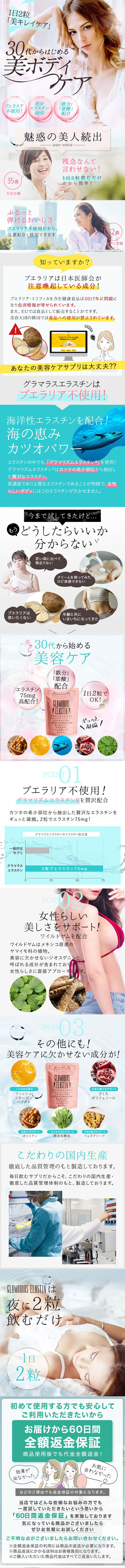 エラスチン サプリ グラマラスエラスチンのLPデザイン（美容食品・美容ドリンク・サプリメント／ホワイト系／キレイ系）スマホ版