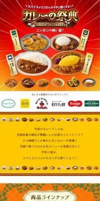 カレーの祭典 CURRY FESTIVALのLPデザイン（レトルト・インスタント／オレンジ系／派手系）PC版