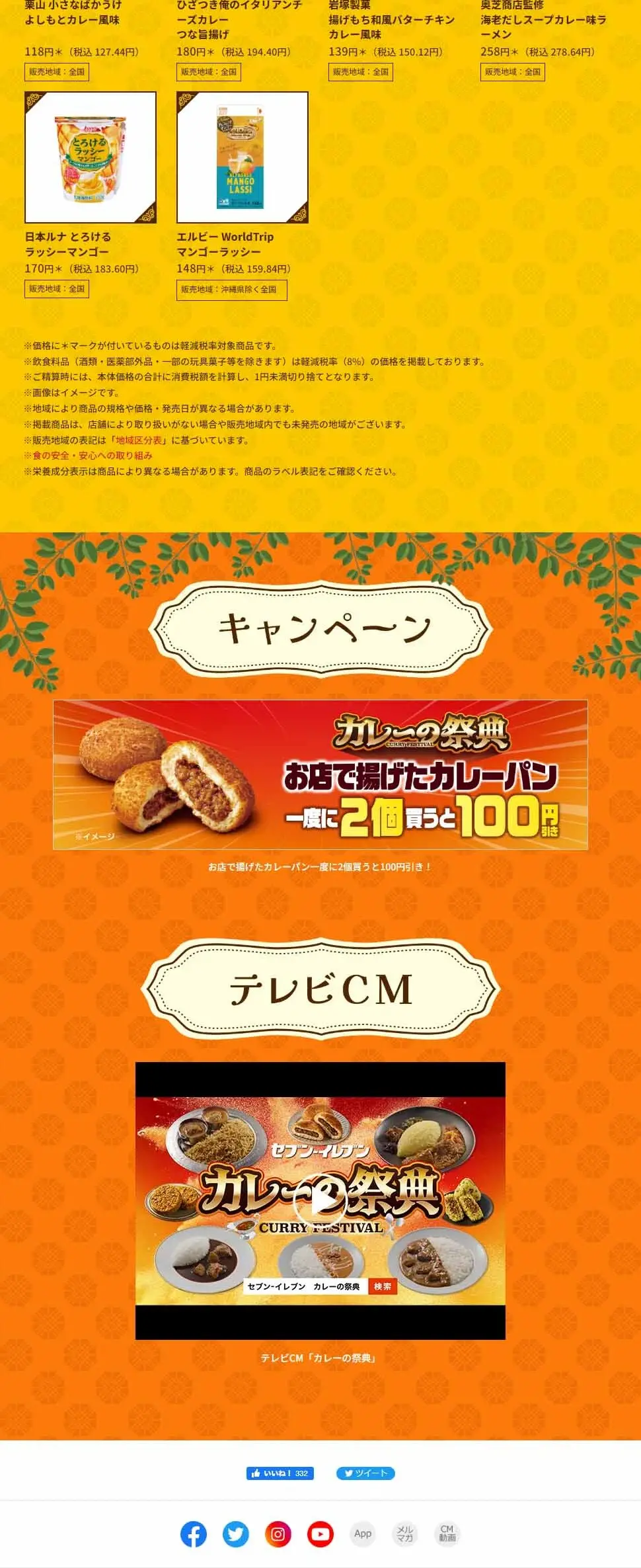カレーの祭典 CURRY FESTIVALのLPデザイン（レトルト・インスタント／オレンジ系／派手系）PC版