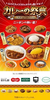 カレーの祭典 CURRY FESTIVAL