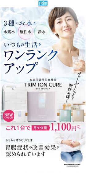 TORIM ION CUREのLPデザイン（一般家電／ホワイト系／シンプル系）スマホ版