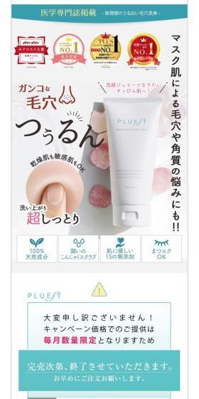 PLUESTのLPデザイン（スキンケア・ボディケア・ヘアケア／ホワイト系／キレイ系）スマホ版