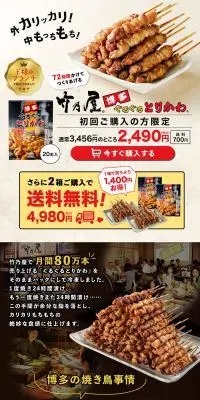 博多ぐるぐるとりかわのLPデザイン（肉・肉加工品／ベージュ系／和風系）PC版