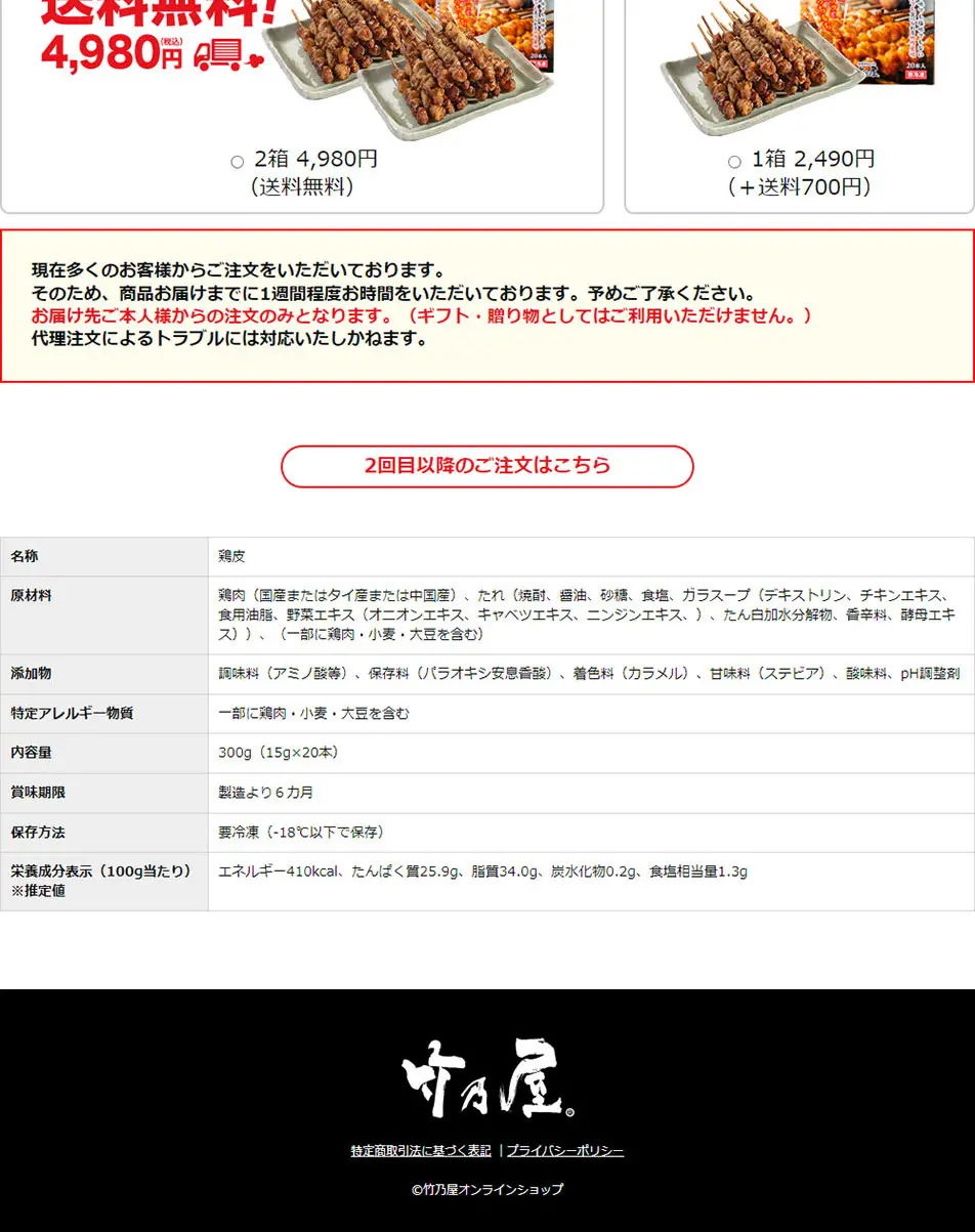 博多ぐるぐるとりかわのLPデザイン（肉・肉加工品／ベージュ系／和風系）PC版