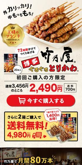 Hakata Guruguru Torikawa LP design (Meat and Meat Products / Beige tones / Japanese style) Mobile version