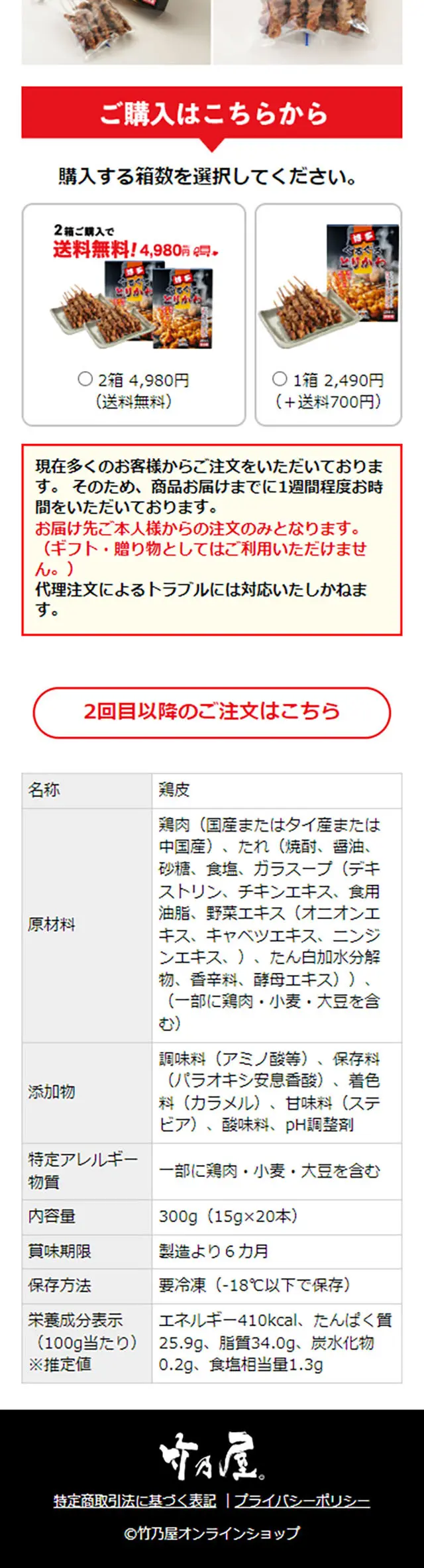 博多ぐるぐるとりかわのLPデザイン（肉・肉加工品／ベージュ系／和風系）スマホ版