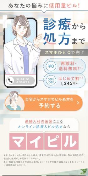 MyPill Online LP design (Hospital, Chiropractic, Massage / White-based / Trust and Safety) Mobile version