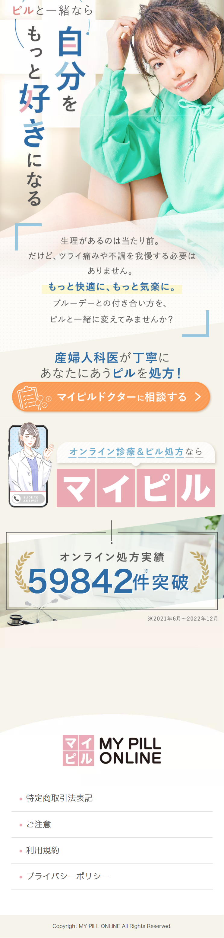 マイピルオンラインのLPデザイン（病院・整体・マッサージ／ホワイト系／信頼・安心系）スマホ版