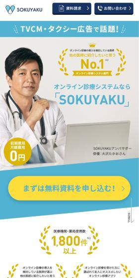 SOKUYAKU LP design (Design, Apps, Systems / Shades of blue / Simple) Mobile version