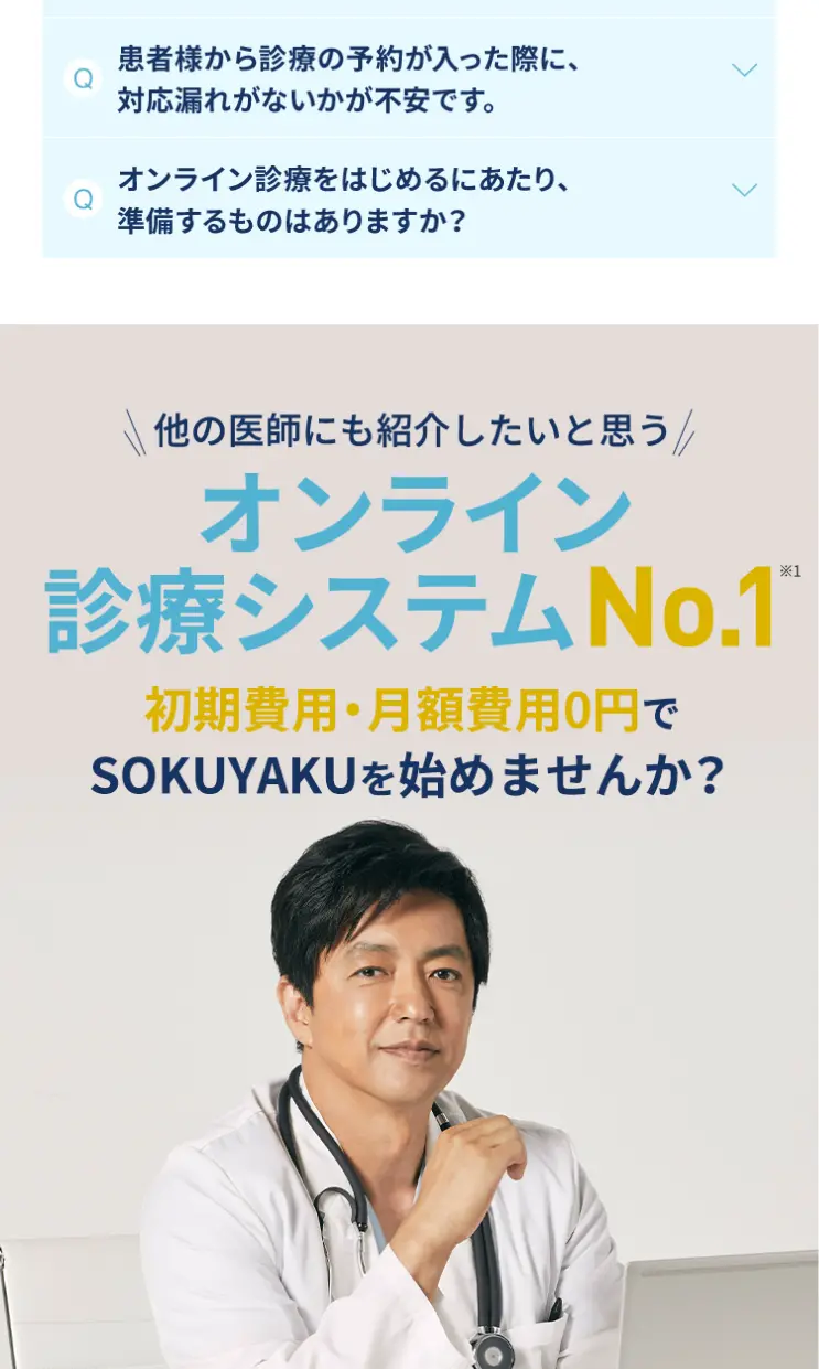 SOKUYAKUのLPデザイン（デザイン・アプリ・システム／ブルー系／シンプル系）スマホ版