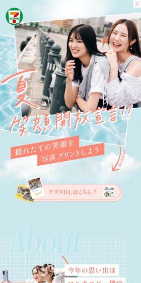 「セブン-イレブンマルチコピー」アプリのLPデザイン（デザイン・アプリ・システム／ブルー系／かわいい系）スマホ版
