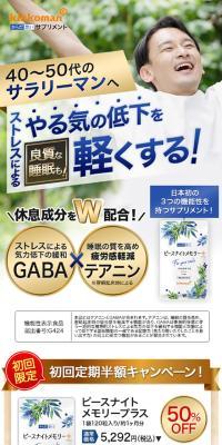 Peace Night Memory Plus
