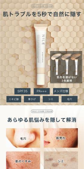 NILECC&BB Cream LP design (Cosmetics, makeup, and contact lenses / Black-colored / Refined style) Mobile version