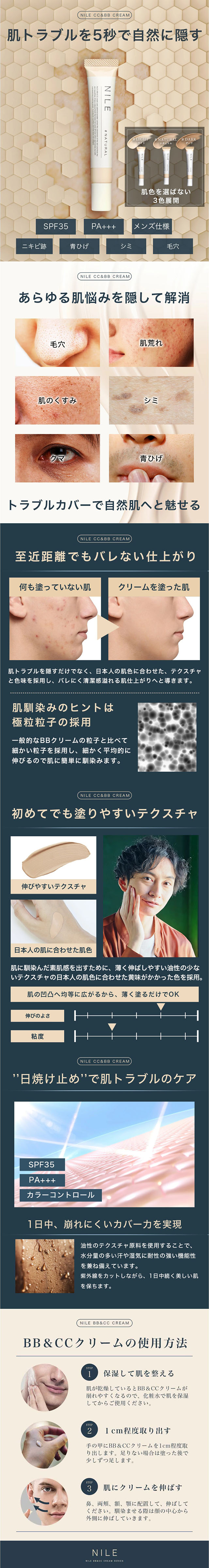 NILE CC&BBクリームのLPデザイン（コスメ・化粧品・コンタクトレンズ／ブラック（黒色）系／キレイ系）