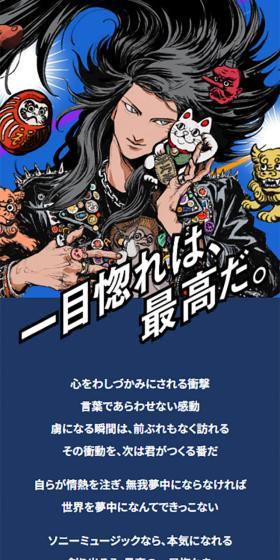 ソニーミュージックグループ新卒採用2024のLPデザイン（新卒採用／イエロー系／マンガ・イラスト系）スマホ版