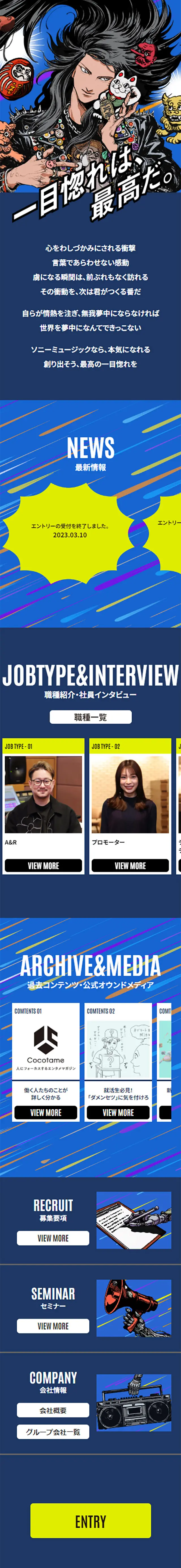 ソニーミュージックグループ新卒採用2024のLPデザイン（新卒採用／イエロー系／マンガ・イラスト系）スマホ版