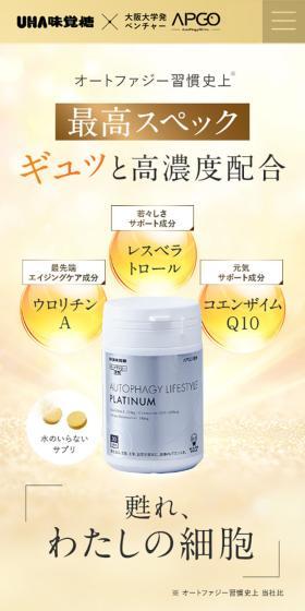 Autophagy PLATINUM LP design (Beauty foods, beauty drinks, and supplements / Gold tones / Simple) Mobile version
