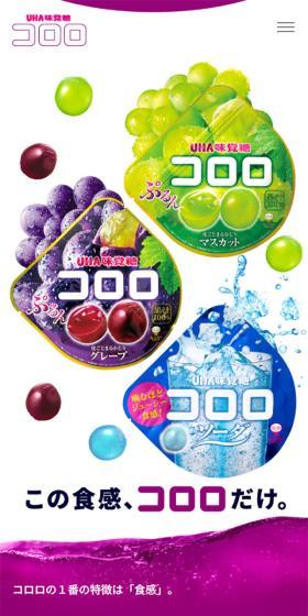 Kokoro LP design (Snack foods, gum, and candy / Purples / Simple) Mobile version
