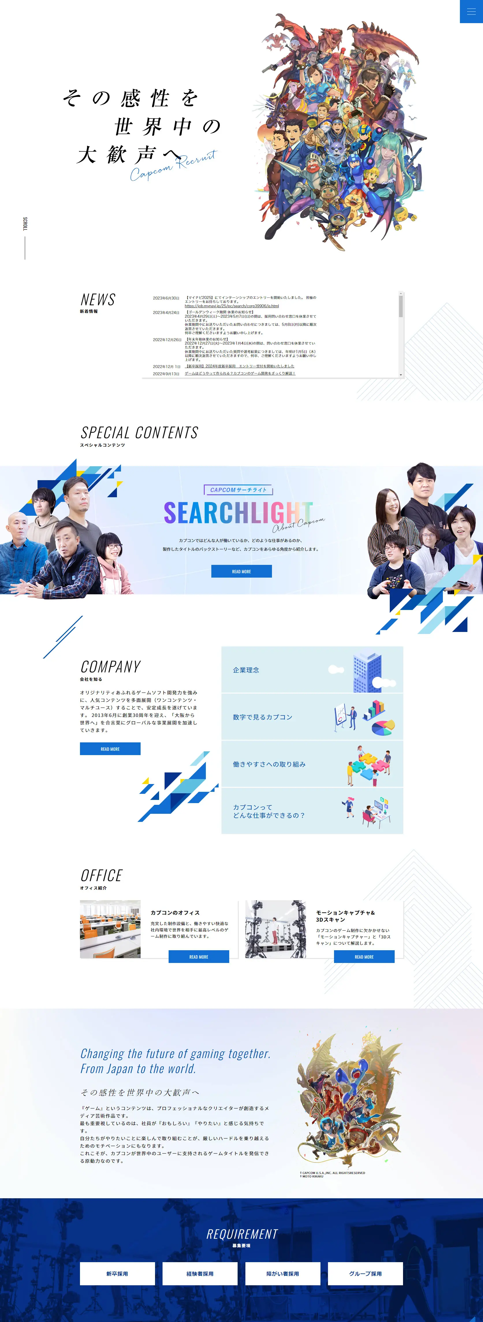 カプコンリクルートサイトのLPデザイン（中途採用／イエロー系／シンプル系）PC版