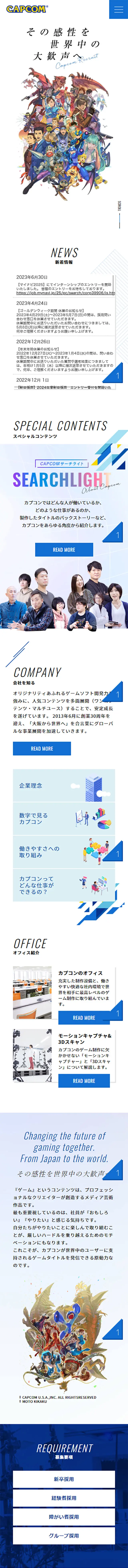 カプコンリクルートサイトのLPデザイン（中途採用／イエロー系／シンプル系）スマホ版