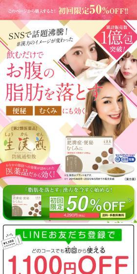 Shokanzen "Bofutsushosan" LP design (Diet supplements and diet drinks / Beige tones / Cute style) Mobile version