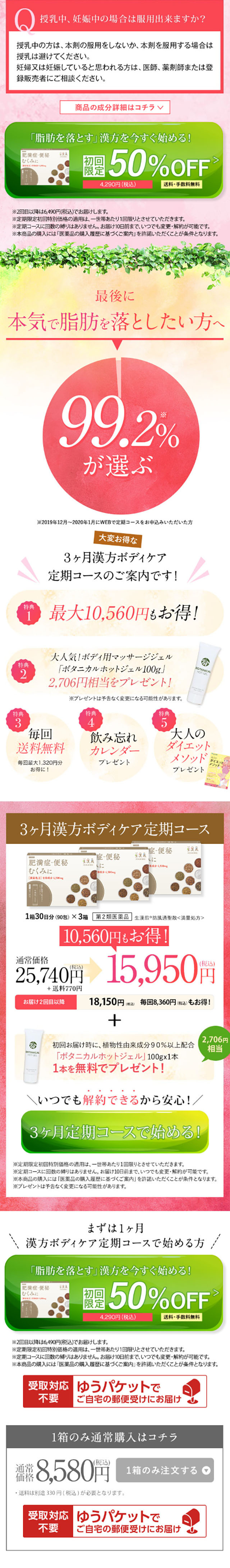 Shokanzen "Bofutsushosan" LP design (Diet supplements and diet drinks / Beige tones / Cute style)