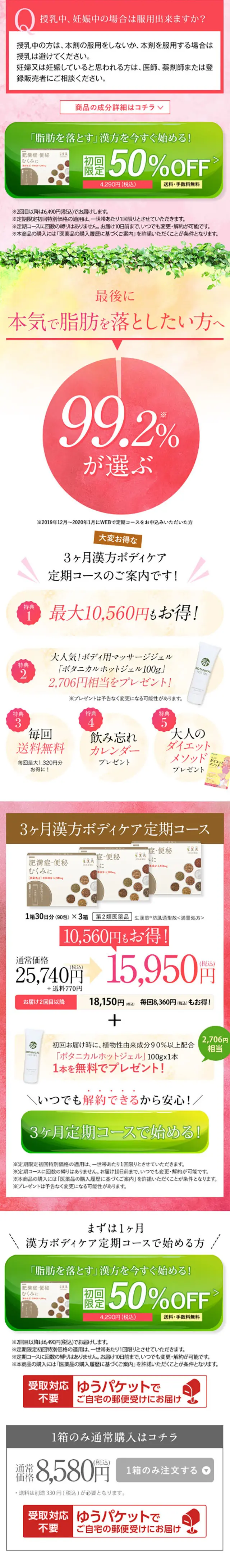 Shokanzen "Bofutsushosan" LP design (Diet supplements and diet drinks / Beige tones / Cute style) Mobile version