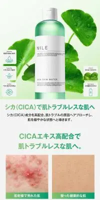 NILE CICA 化粧水のLPデザイン（スキンケア・ボディケア・ヘアケア／グリーン系／シンプル系）スマホ版