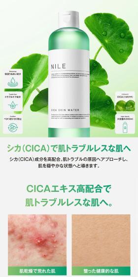 NILE CICA 化粧水のLPデザイン（スキンケア・ボディケア・ヘアケア／グリーン系／シンプル系）スマホ版