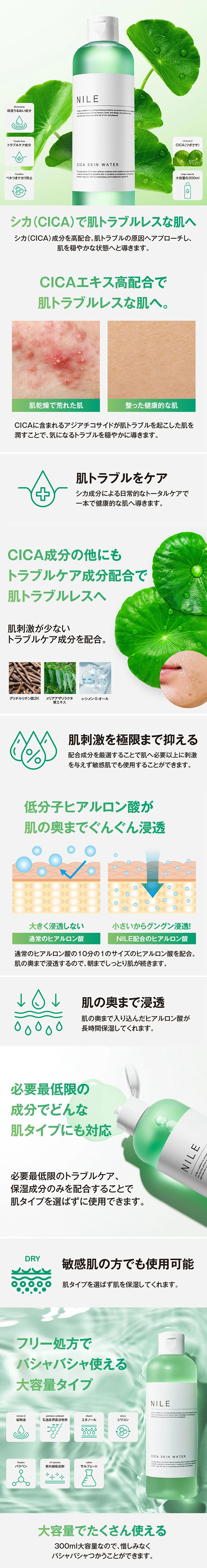 NILE CICA 化粧水のLPデザイン（スキンケア・ボディケア・ヘアケア／グリーン系／シンプル系）スマホ版