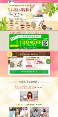 生漢煎「防風通聖散」のLPデザイン（ダイエットサプリ・ダイエット飲料／ベージュ系／にぎやか系）PC版