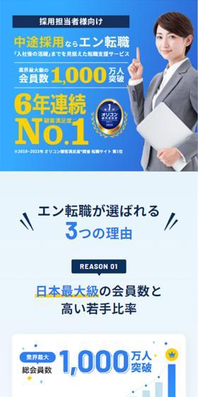 For HR and Recruitment Managers: Post your mid-career job openings on En-Tenshoku LP design (recruitment / yellow / Simple) Mobile version