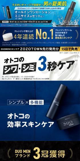デュオメン「ザ ウォッシュバーム」「ザ 薬用オールインワンジェル」のLPデザイン（スキンケア・ボディケア・ヘアケア／ブルー系／かっこいい系）スマホ版
