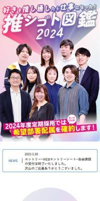 白泉社2024年度定期採用情報サイトのLPデザイン（中途採用／パープル系／かわいい系）スマホ版