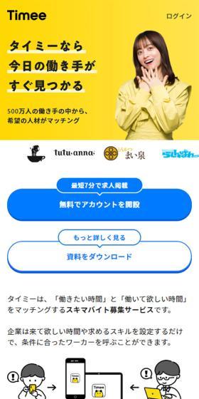 [Timee] Gig Work Recruitment Service LP design (Design, Apps, Systems / yellow / Manga) Mobile version