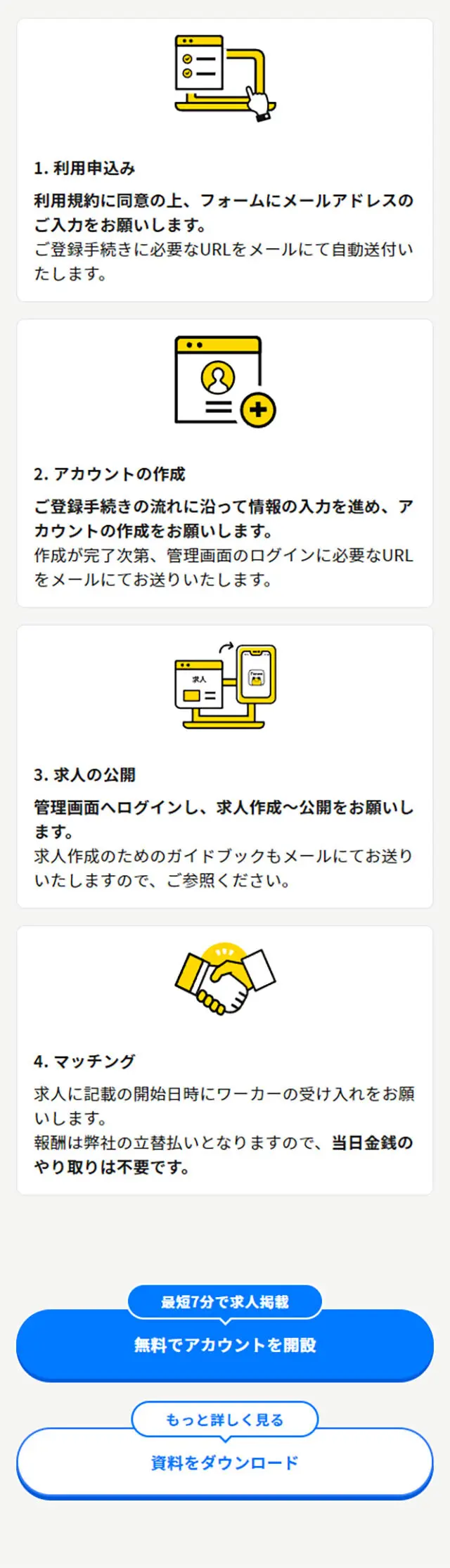 【タイミー】スキマバイト募集サービスのLPデザイン（デザイン・アプリ・システム／イエロー系／マンガ・イラスト系）スマホ版
