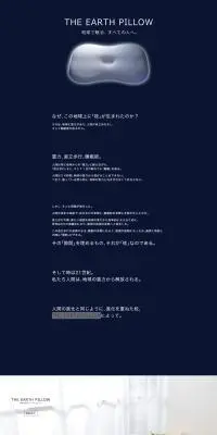 THE EARTH PILLOWのLPデザイン（寝具・絨毯・家具収納／ブルー系／シンプル系）PC版