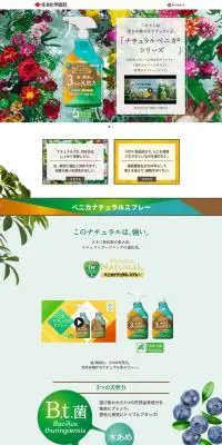 住友化学園芸株式会社のLPデザイン（ガーデン・DIY・工具／イエロー系／キレイ系）PC版