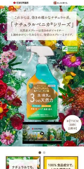Sumitomo Kagaku Engei Co., Ltd. LP design (Garden, DIY, Tools / yellow / Refined style) Mobile version