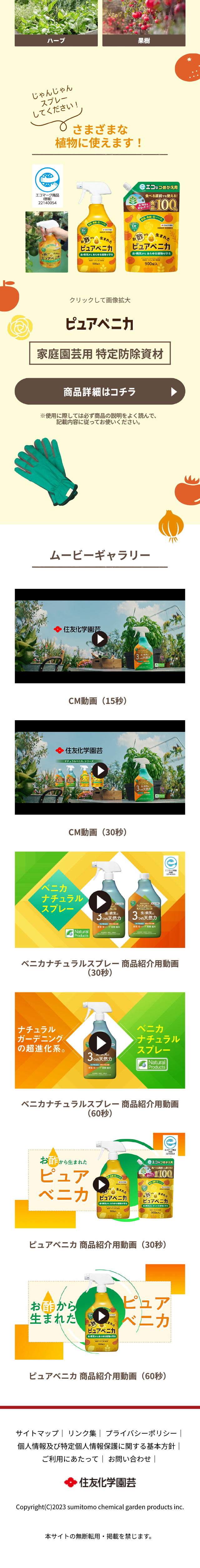 Sumitomo Kagaku Engei Co., Ltd. LP design (Garden, DIY, Tools / yellow / Refined style)