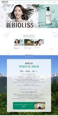 BIOLISSのLPデザイン（スキンケア・ボディケア・ヘアケア／ブルー系／シンプル系）PC版