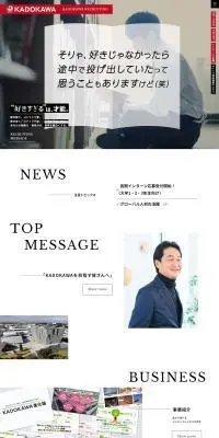 KADOKAWA 採用サイトのLPデザイン（中途採用／ブラック系／シンプル系）PC版